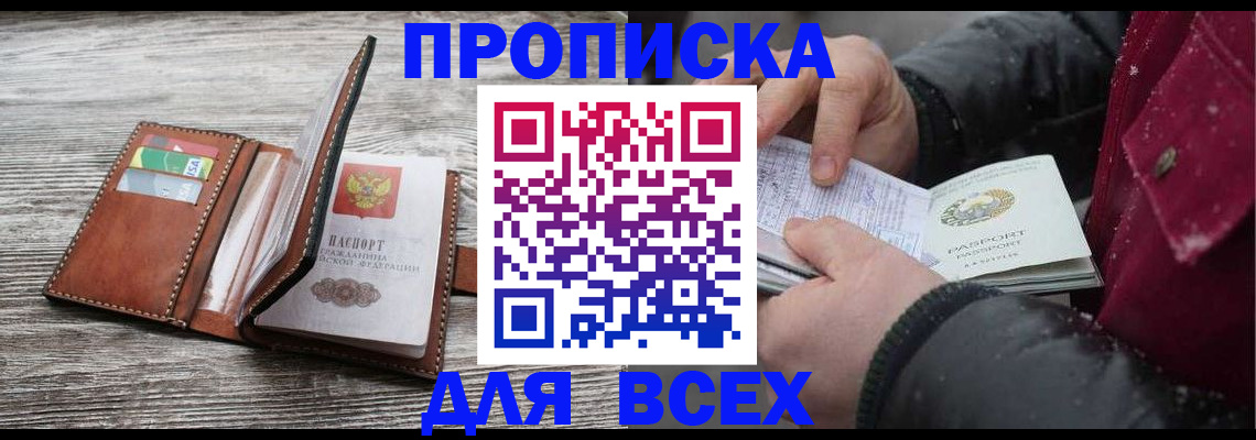 прописка для кредита в Цивильске