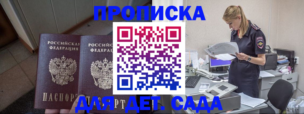 прописка ребенка в Цивильске