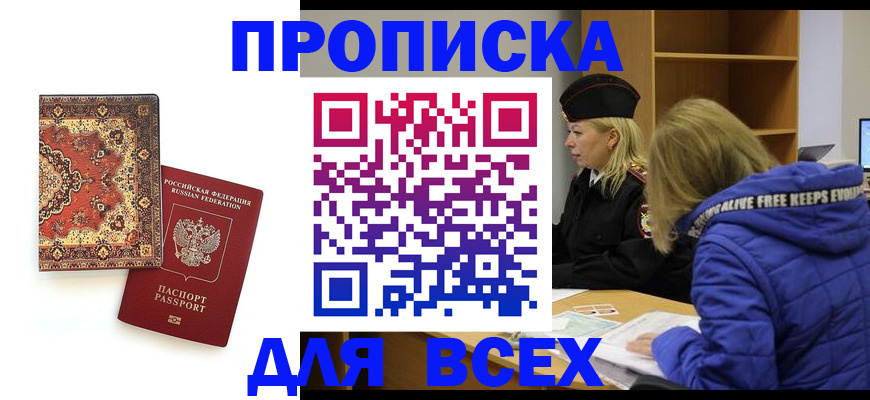 прописка регистрация в Цивильске