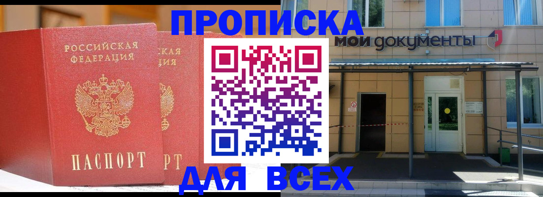 прописка ребенка в Цивильске